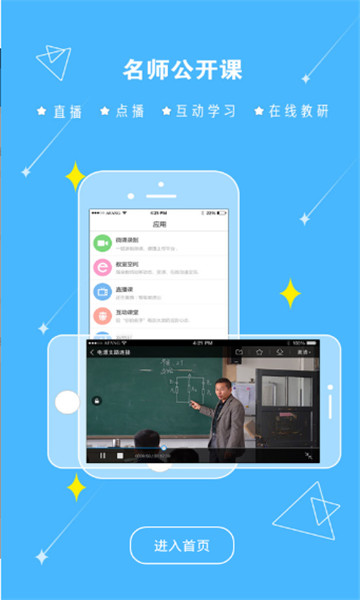 新方向云课堂手机版 随时随地畅享优质教育